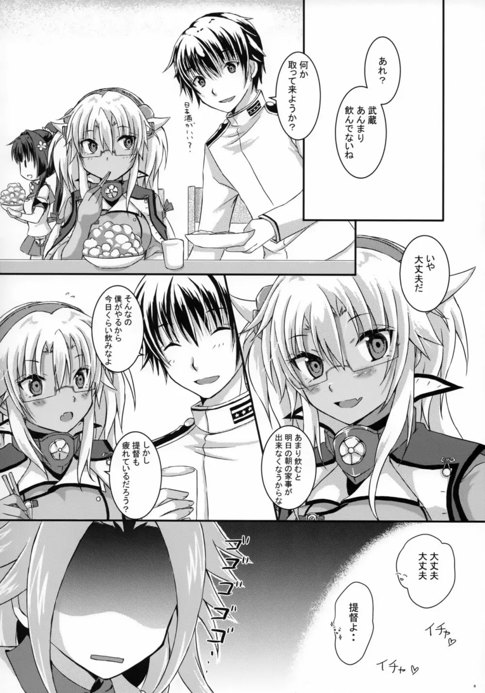 大戦艦恋をする5 7ページ