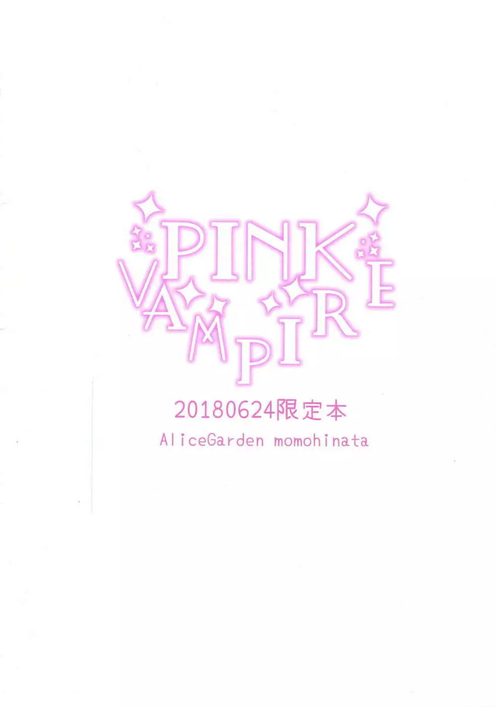 PINK VAMPIRE 26ページ