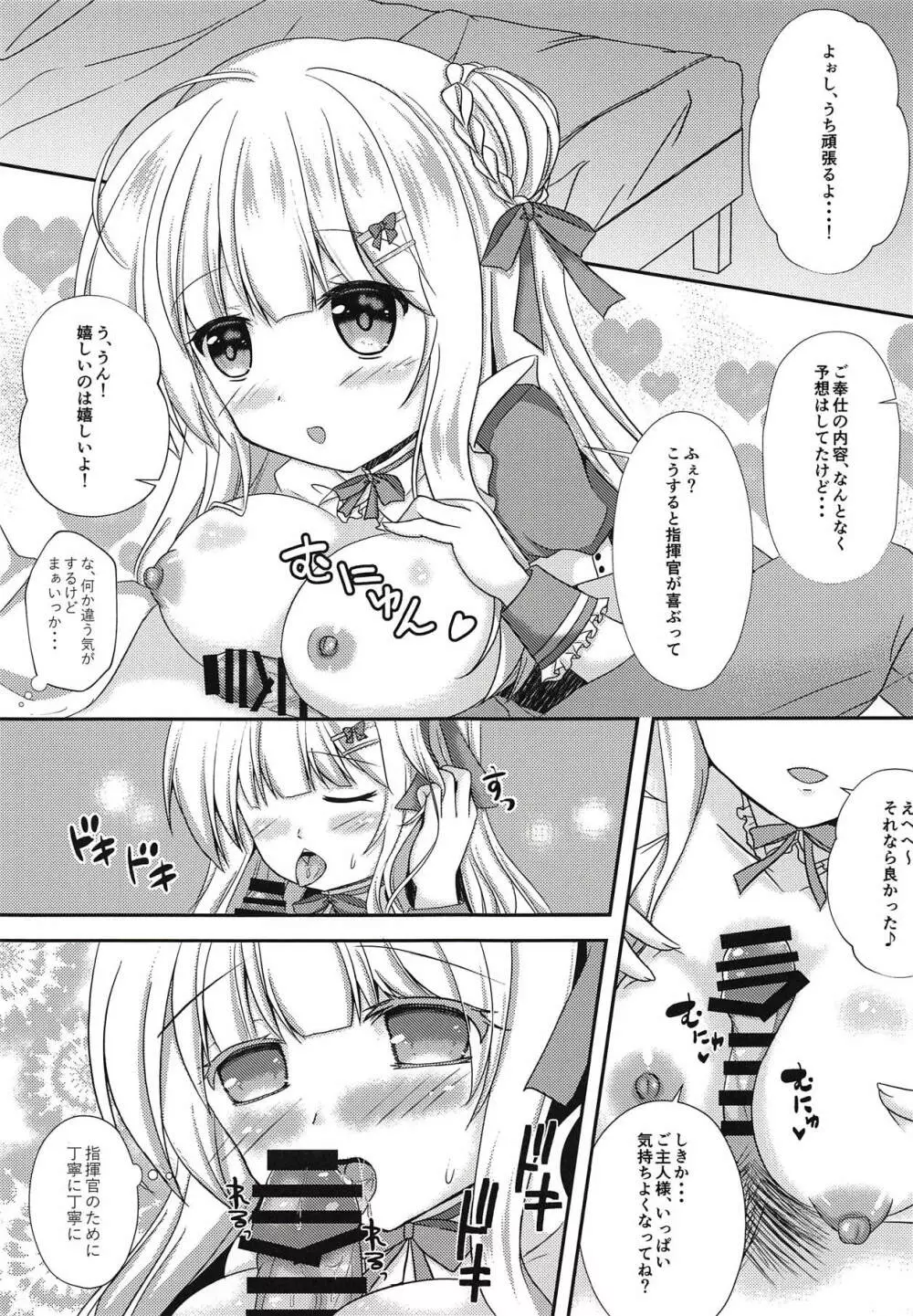 貴方だけのメイドさん 10ページ