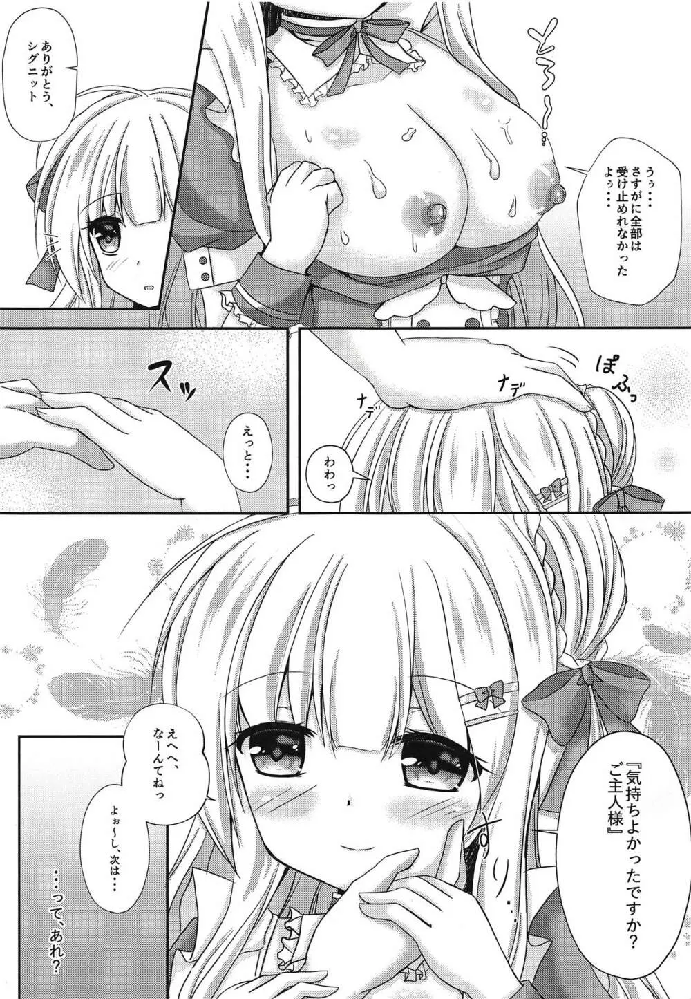 貴方だけのメイドさん 12ページ