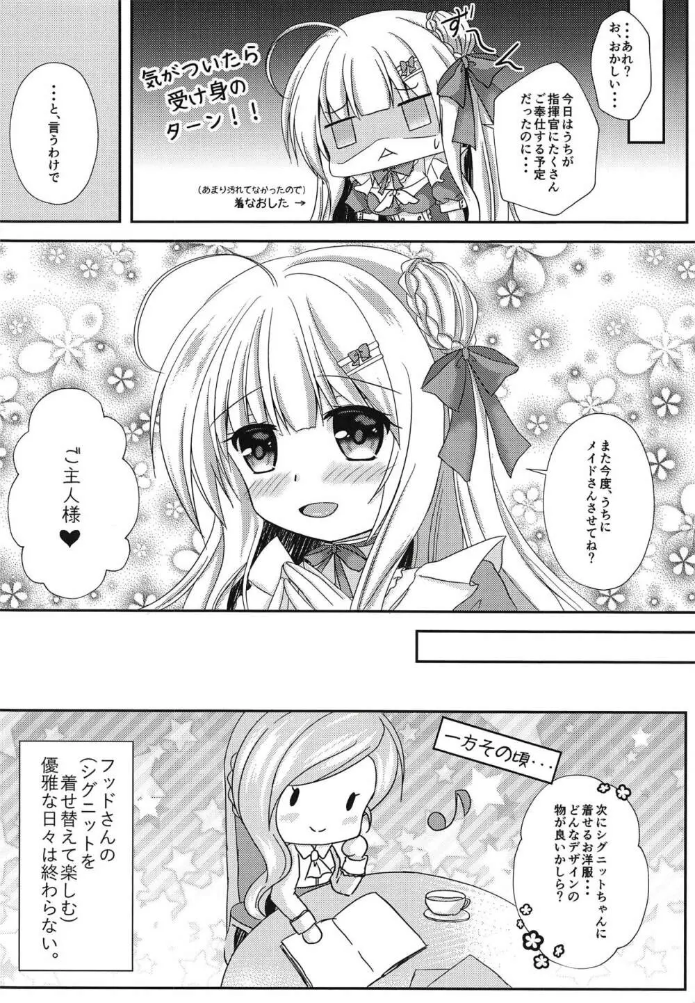 貴方だけのメイドさん 21ページ