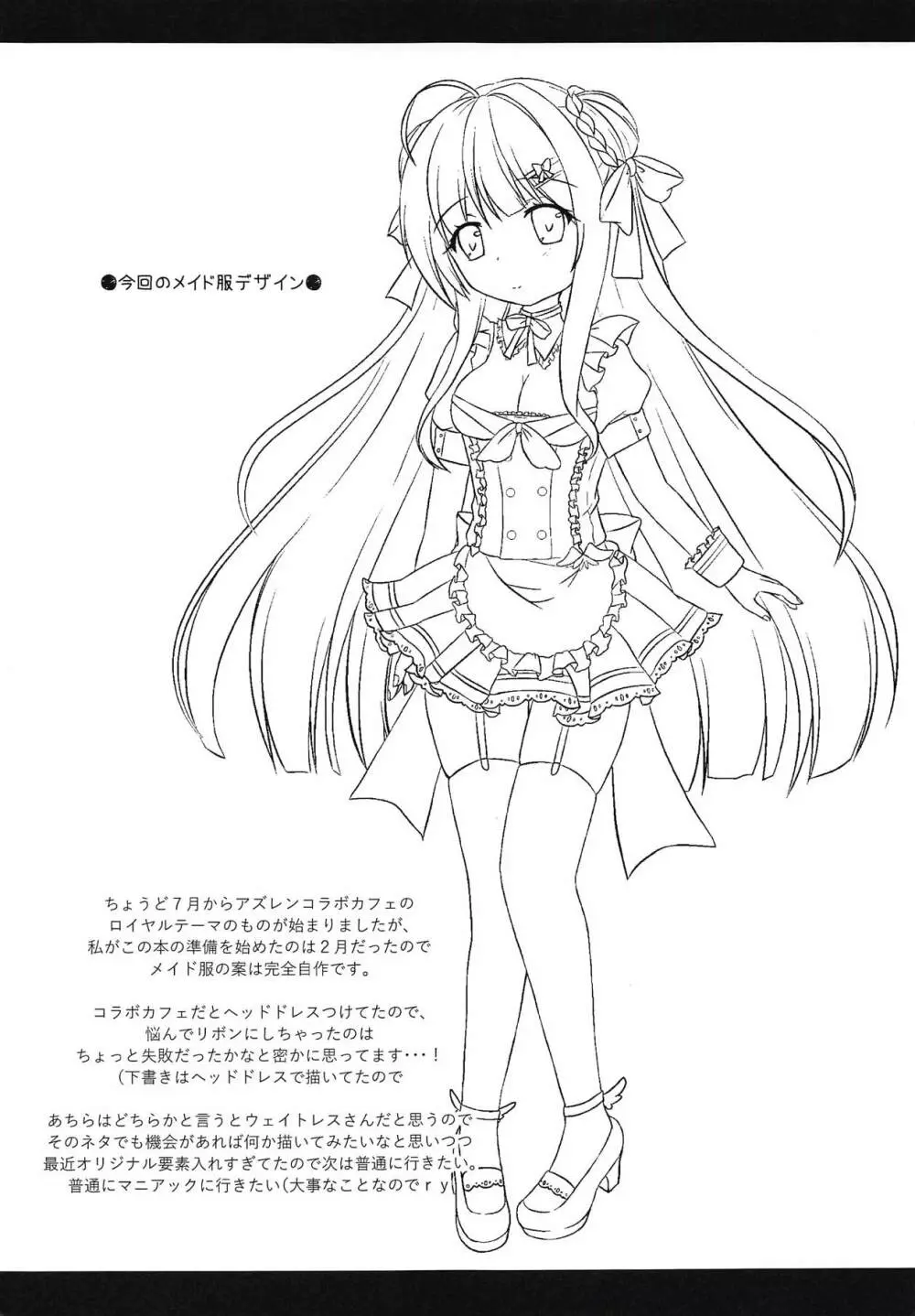 貴方だけのメイドさん 22ページ