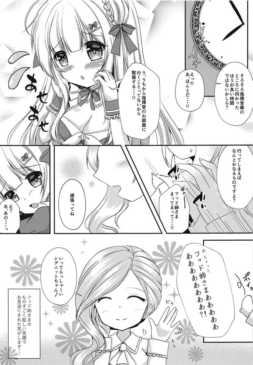 貴方だけのメイドさん 6ページ