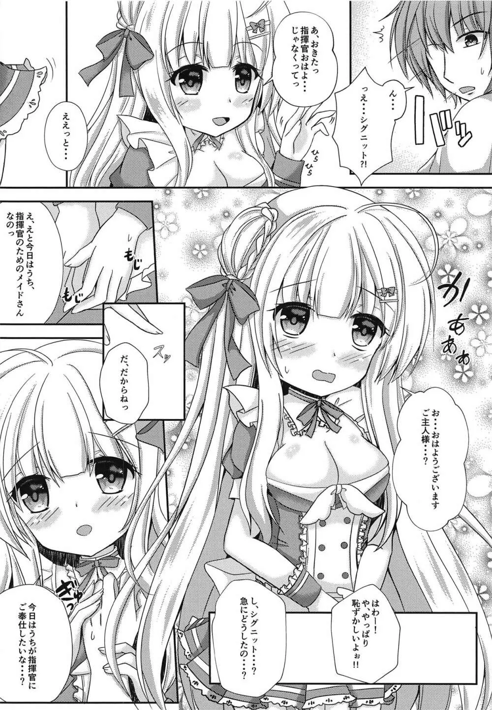 貴方だけのメイドさん 9ページ