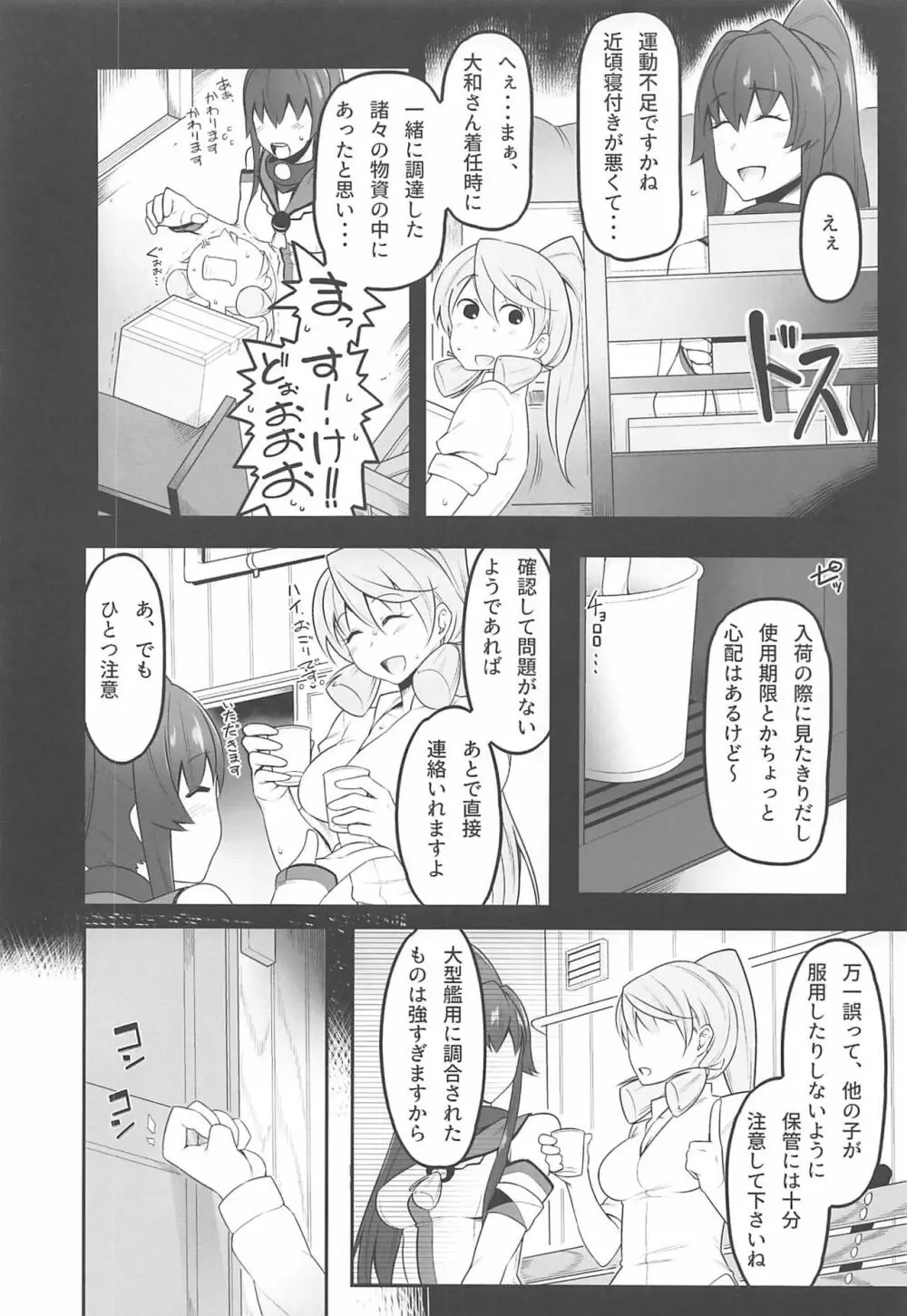 夜戦教導艦目録 27ページ