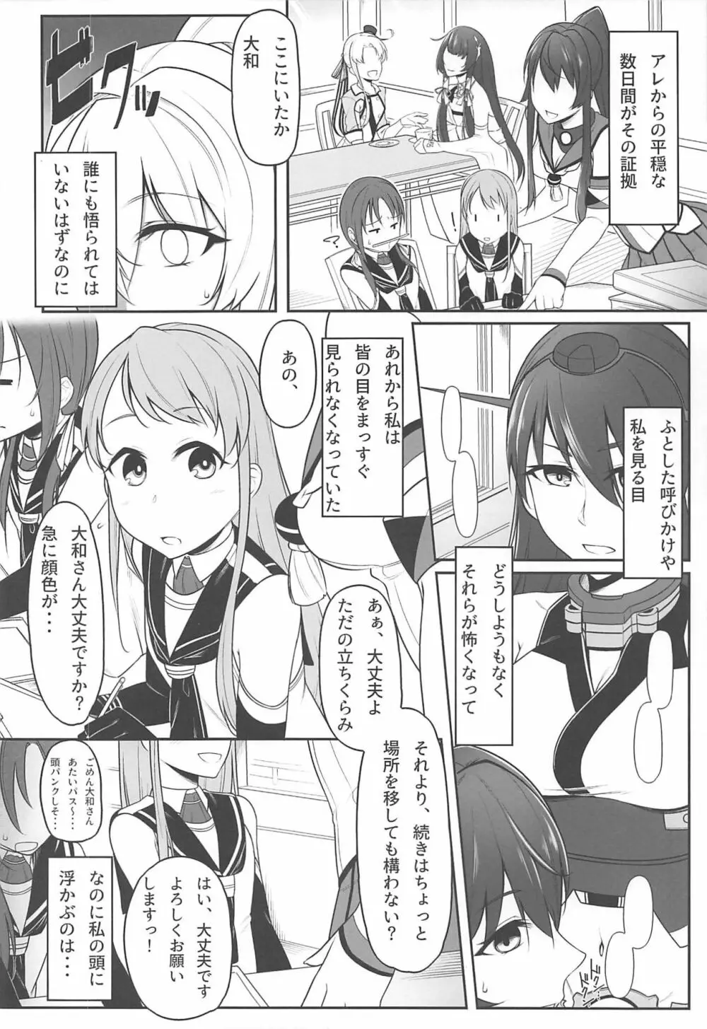 夜戦教導艦目録 33ページ