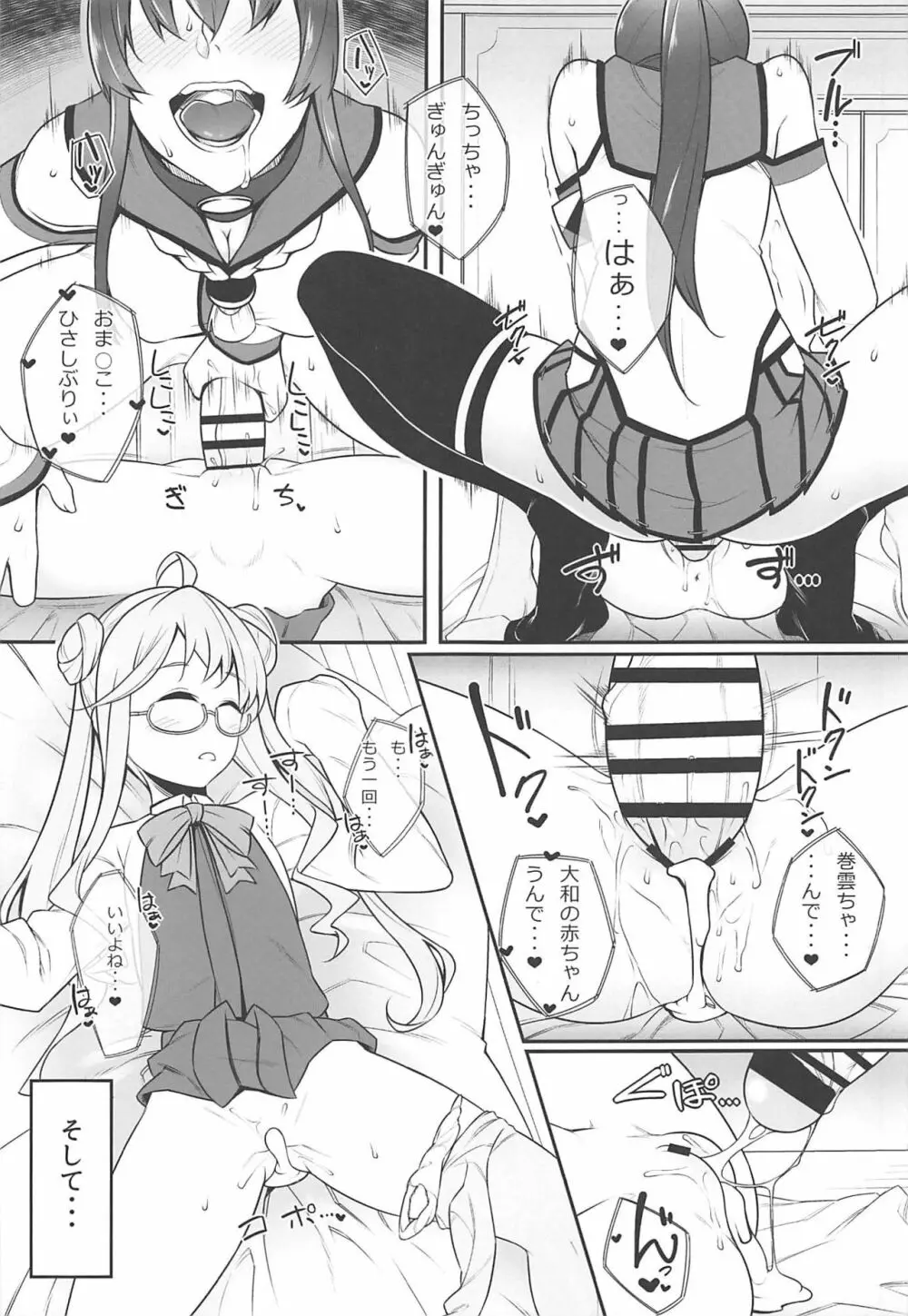 夜戦教導艦目録 36ページ