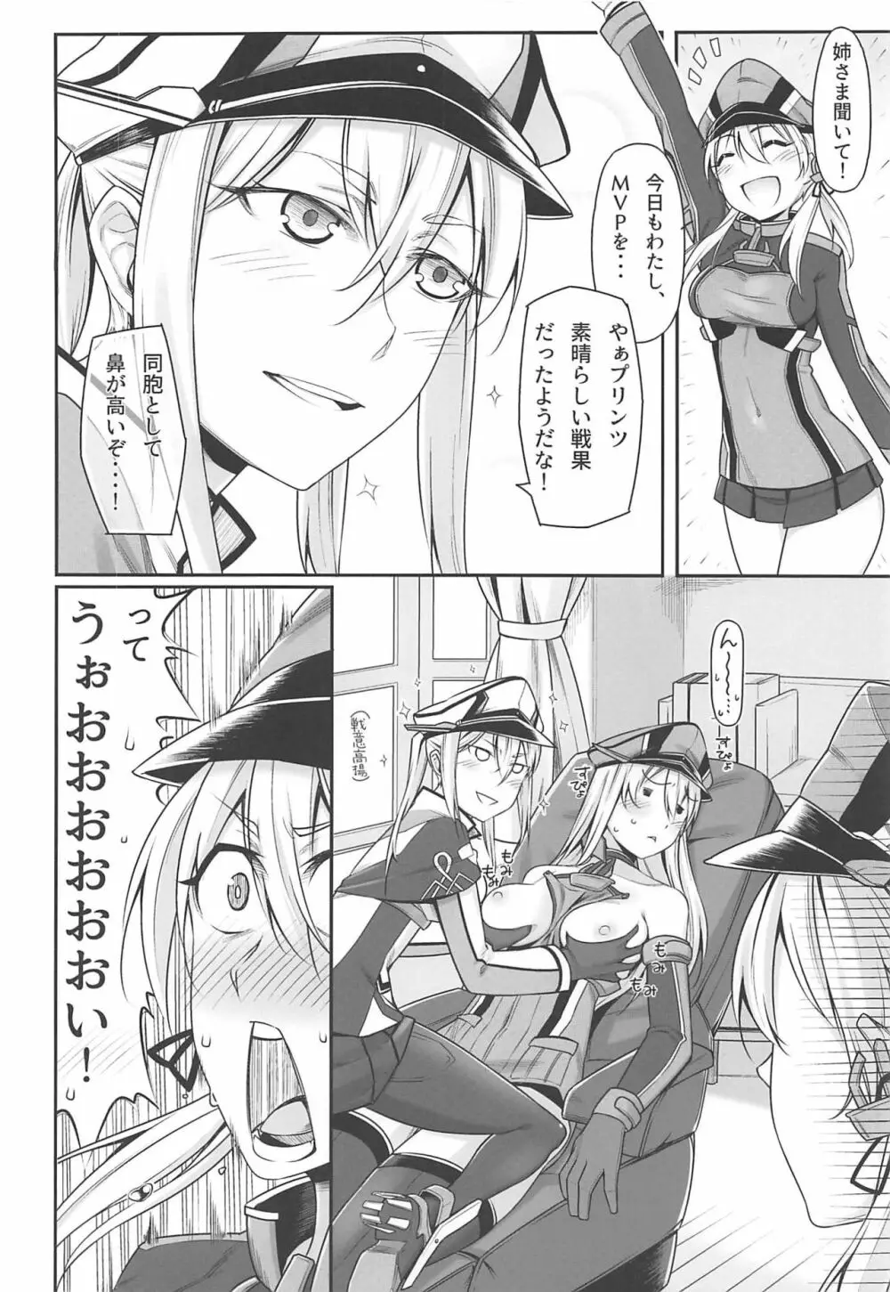 夜戦教導艦目録 49ページ