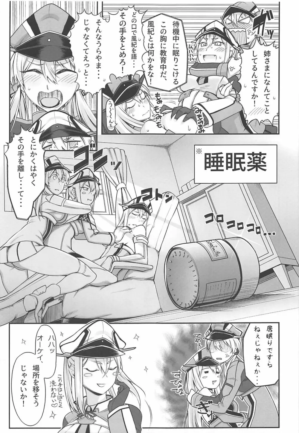 夜戦教導艦目録 50ページ