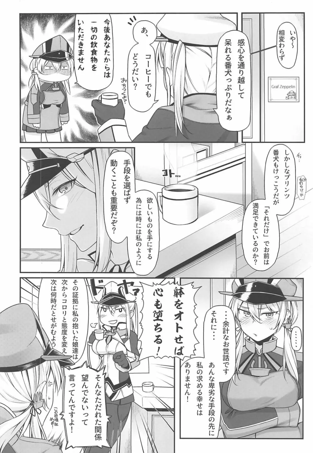 夜戦教導艦目録 51ページ