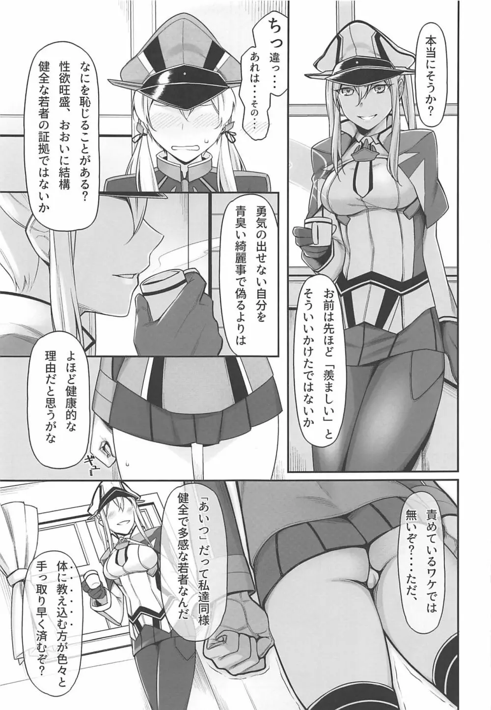 夜戦教導艦目録 52ページ