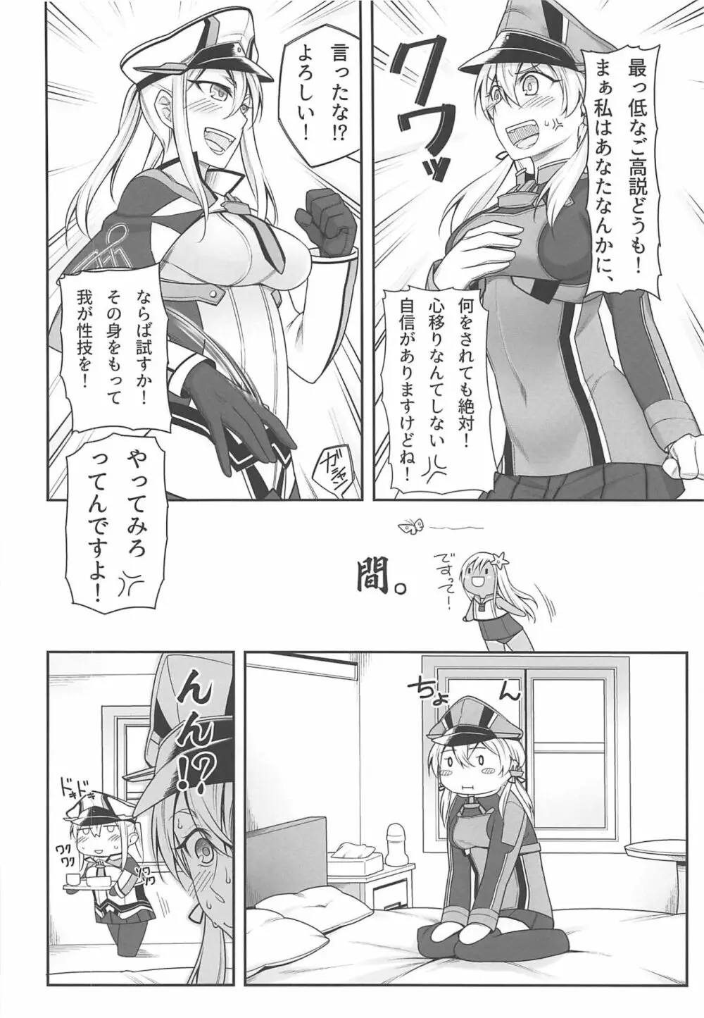 夜戦教導艦目録 53ページ