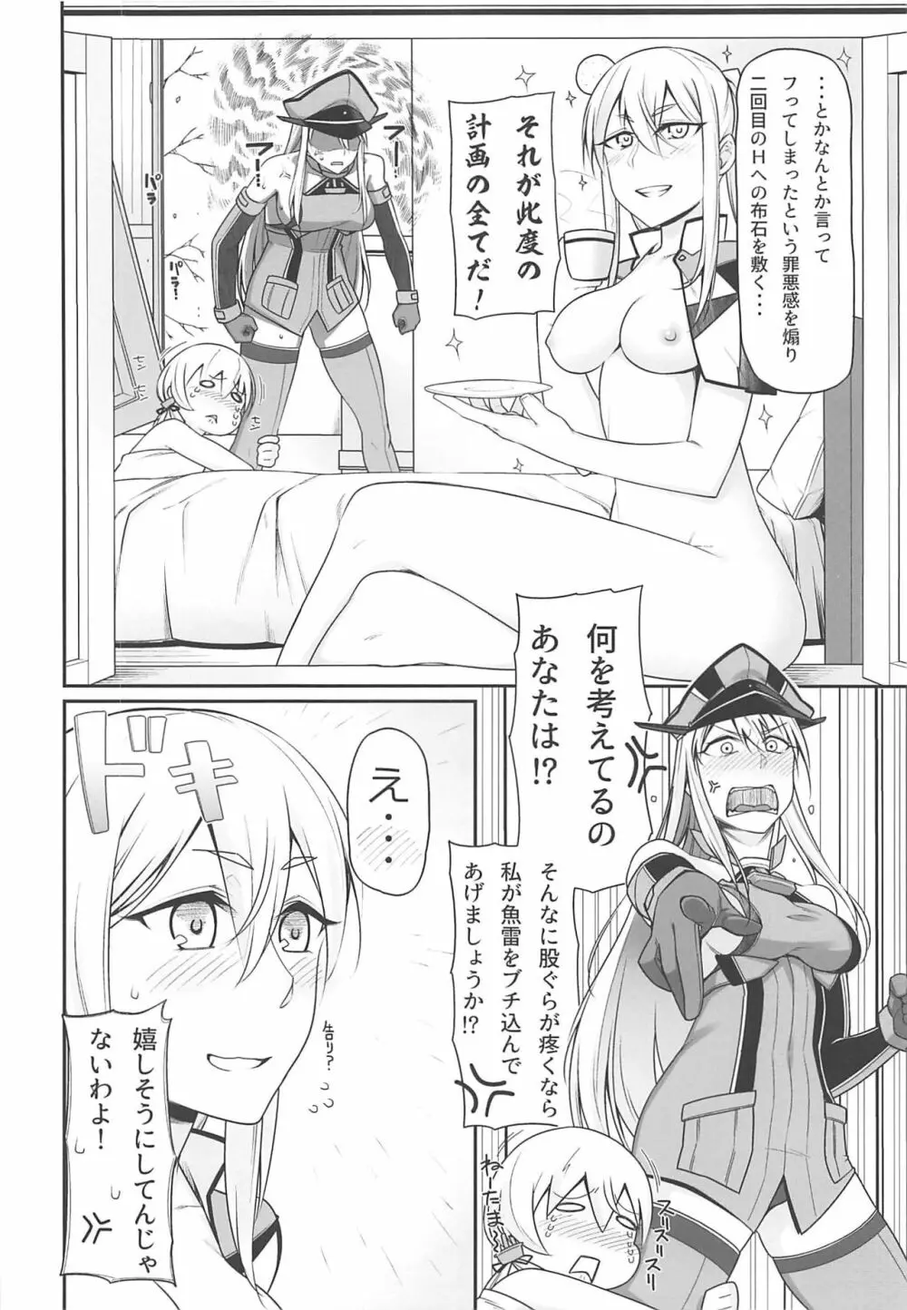 夜戦教導艦目録 71ページ