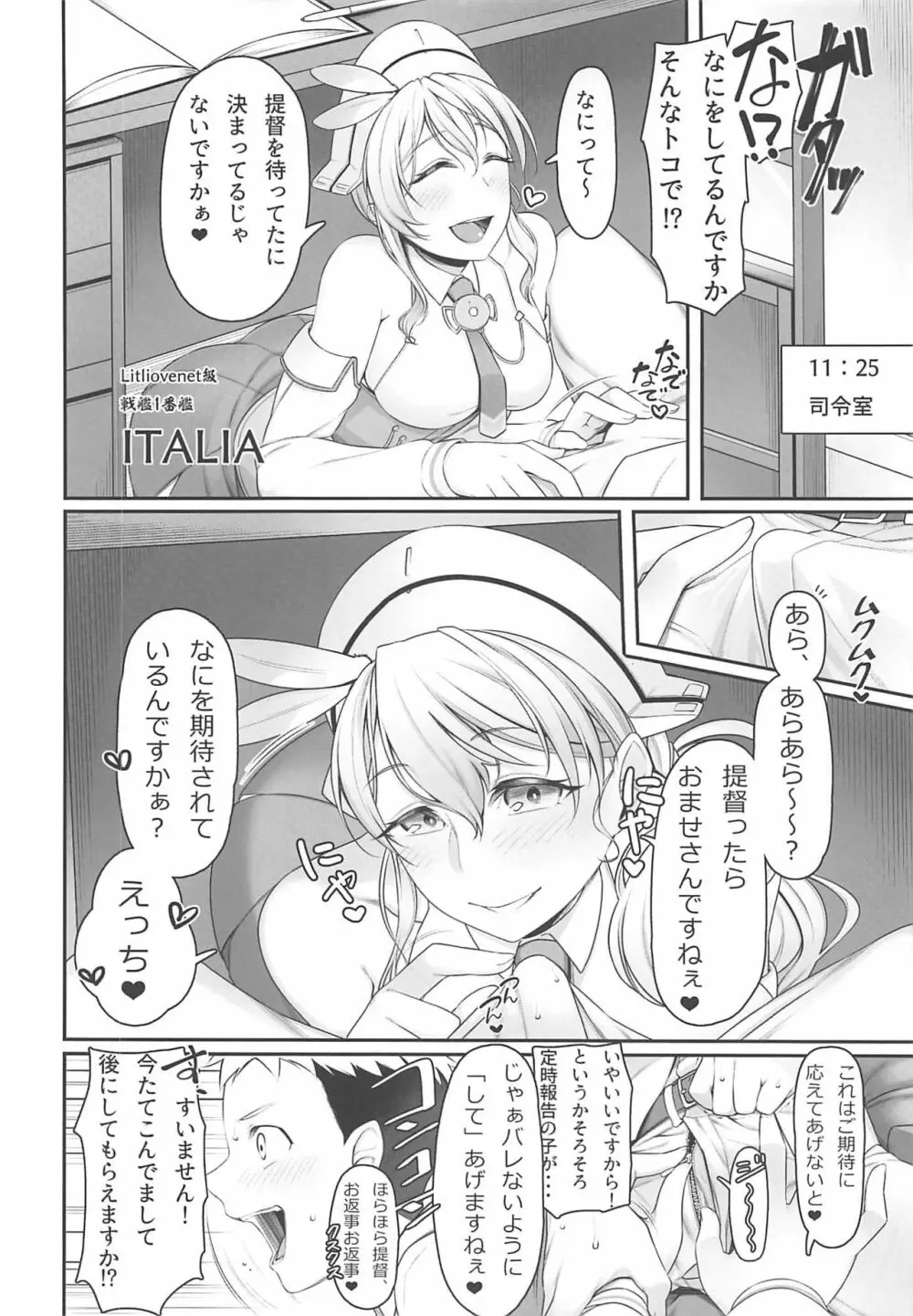 夜戦教導艦目録 79ページ