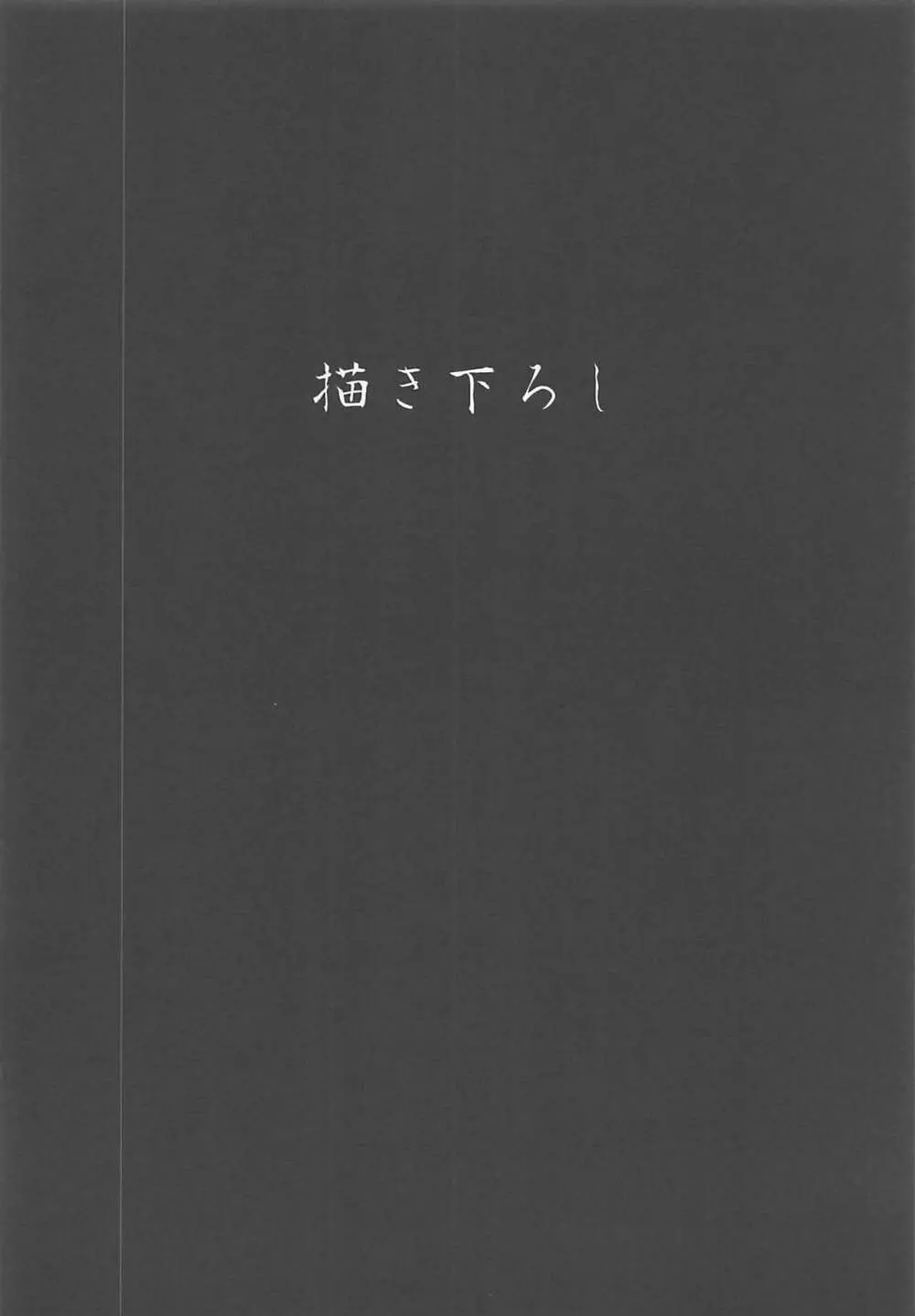 夜戦教導艦目録 93ページ