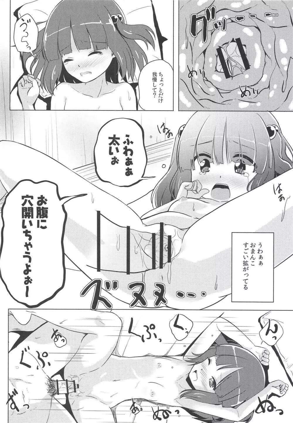 妖怪少女の愛しかた。4 15ページ