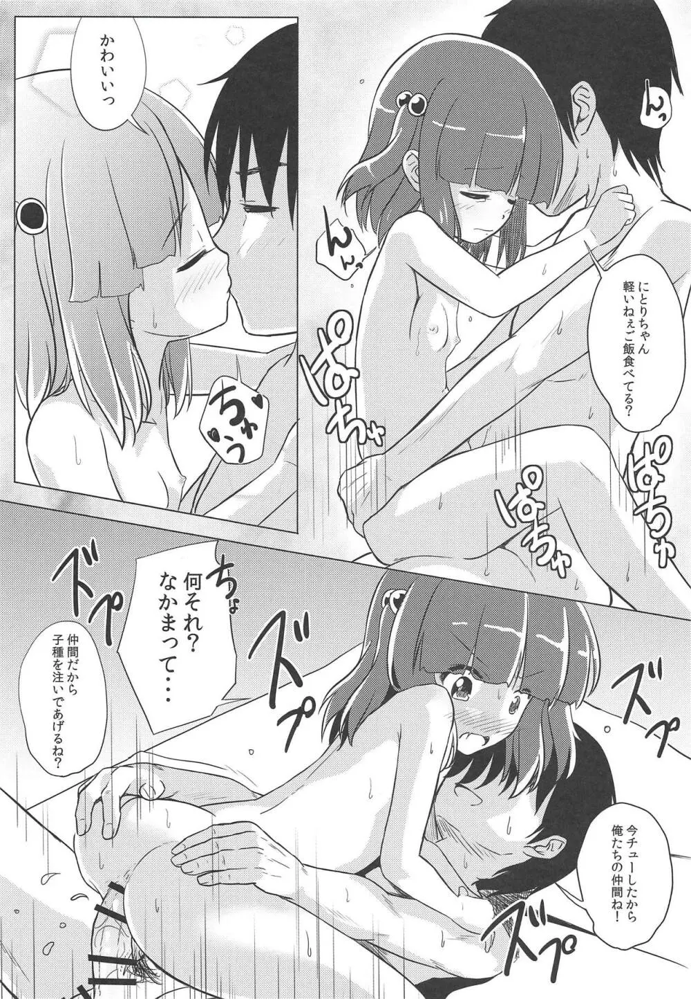 妖怪少女の愛しかた。4 16ページ