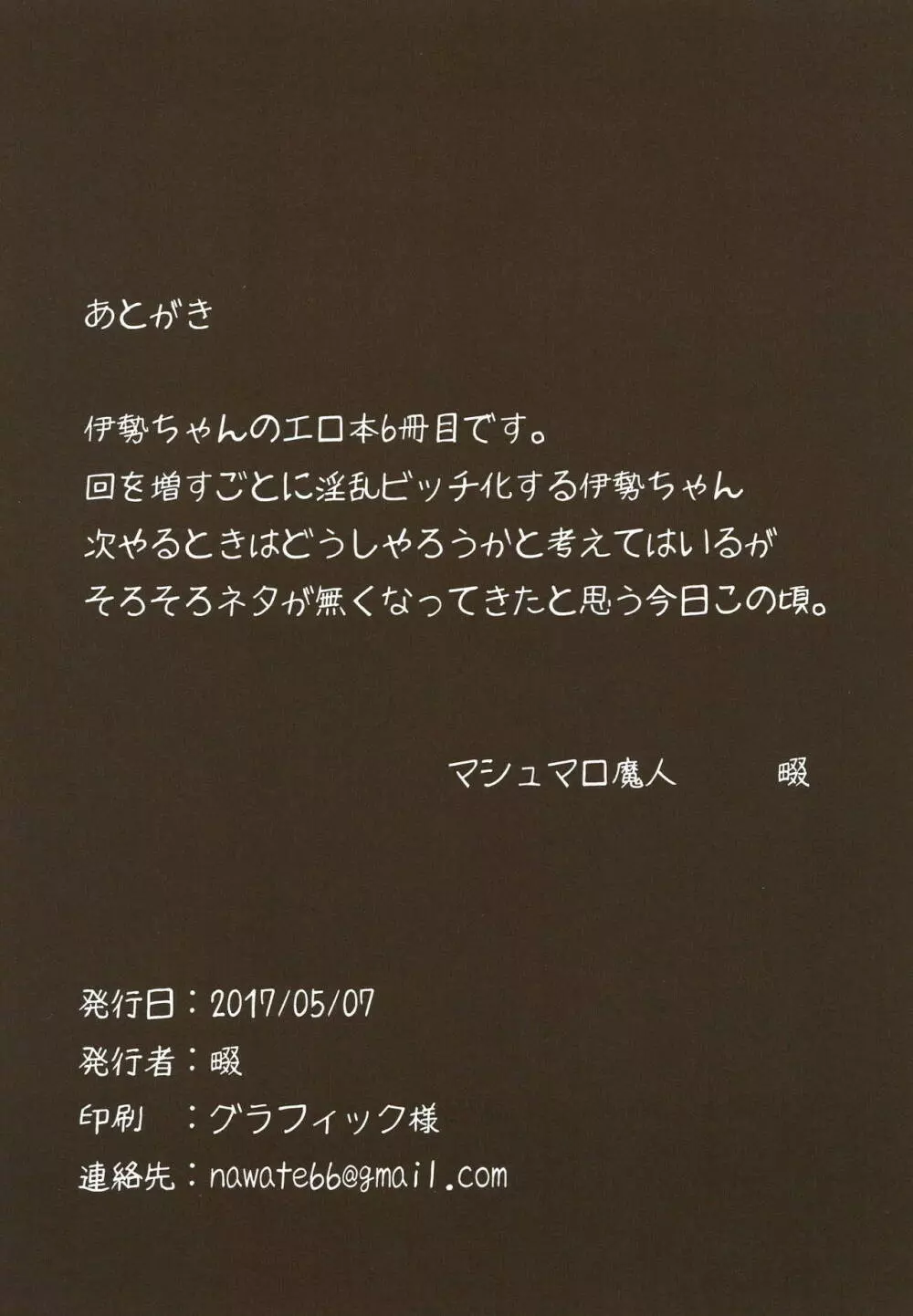 ねむれるちんじゅふのいせ 13ページ