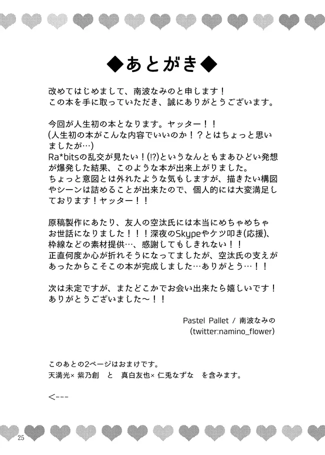 うさぎたちには発情期がある！ 27ページ