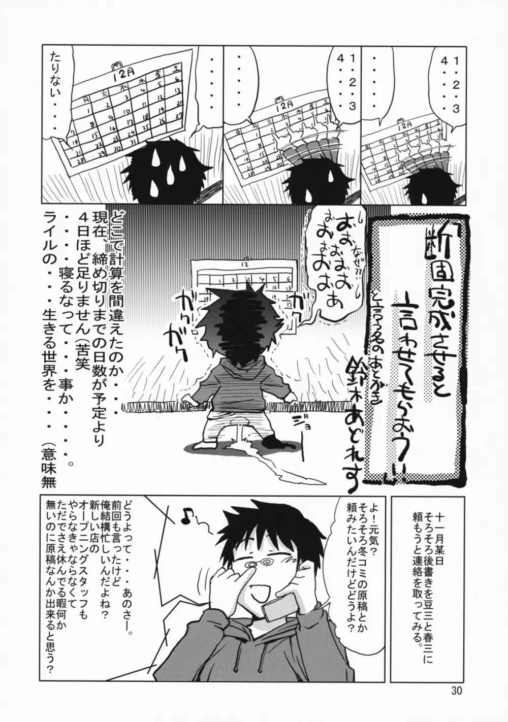 COMIC Daybreak vol.4 30ページ