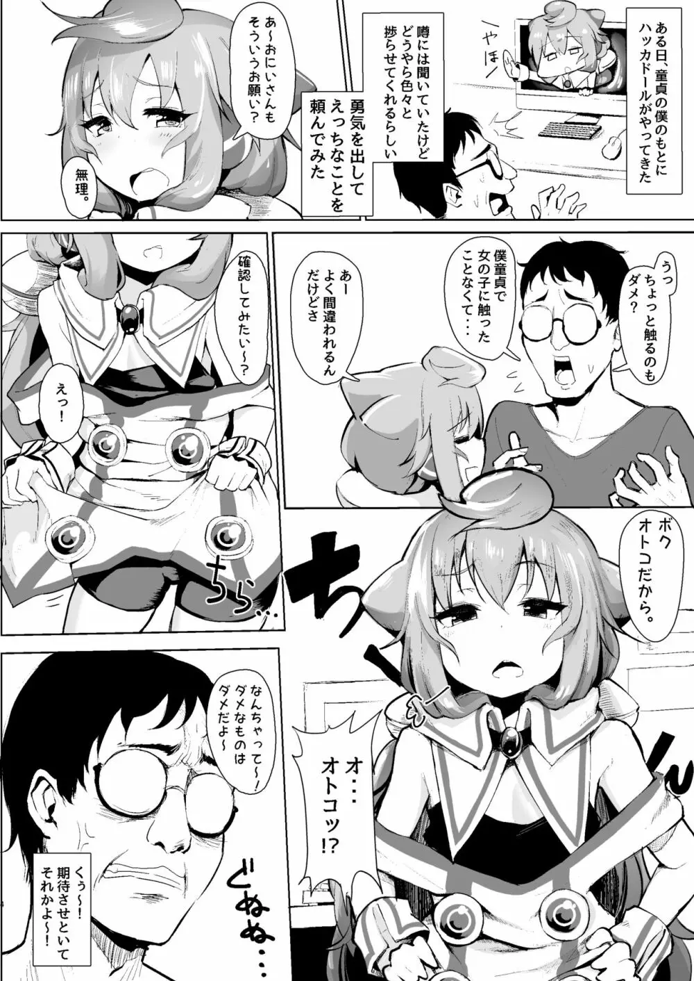 ますたあ、パコハメしよ 3ページ