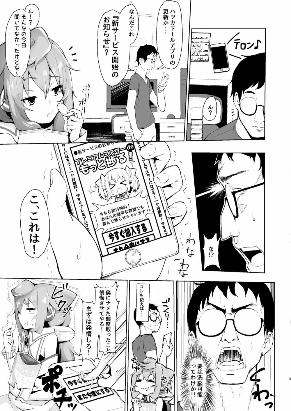 ますたあ、パコハメしよ 4ページ