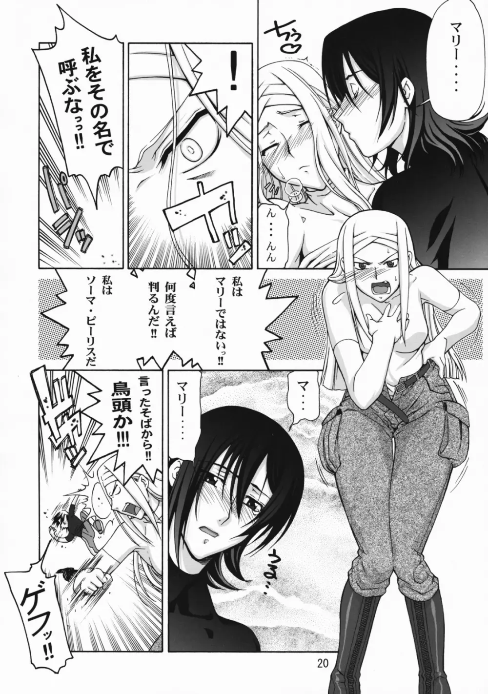 COMIC Daybreak vol.5 19ページ