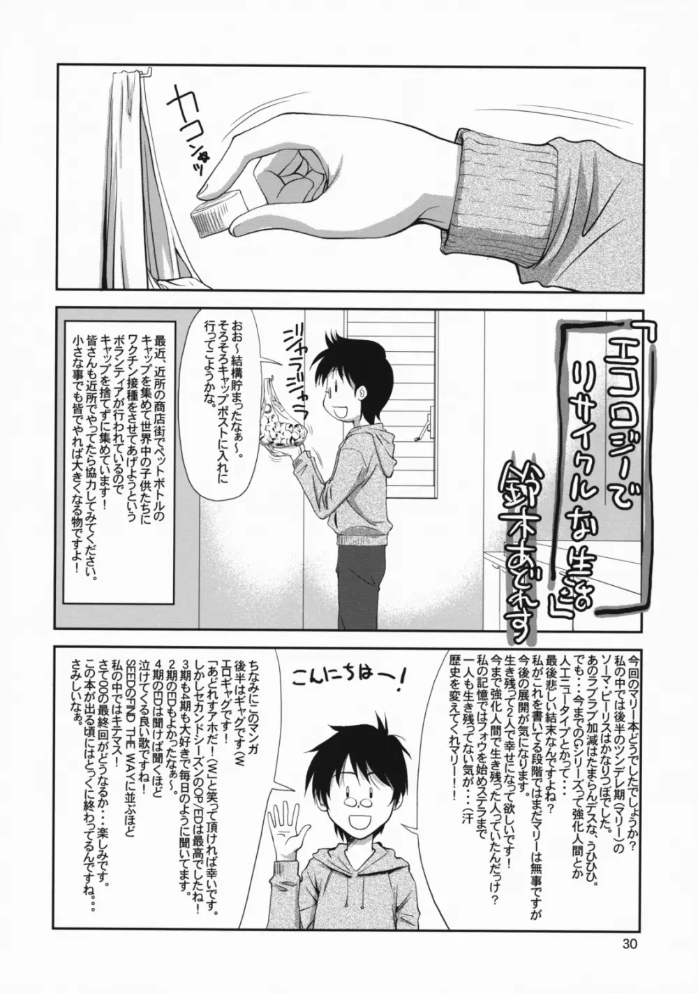 COMIC Daybreak vol.5 30ページ