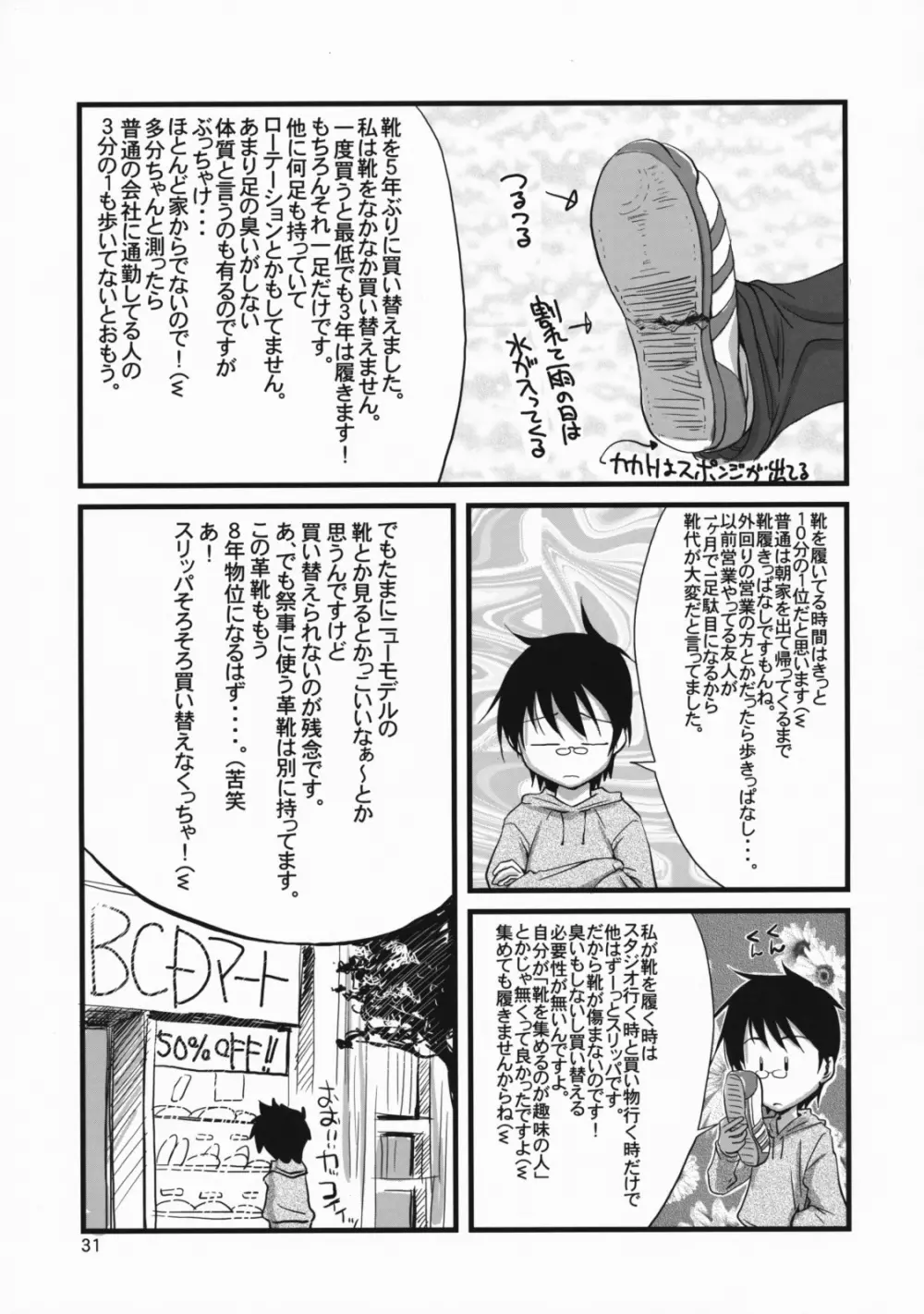 COMIC Daybreak vol.5 31ページ