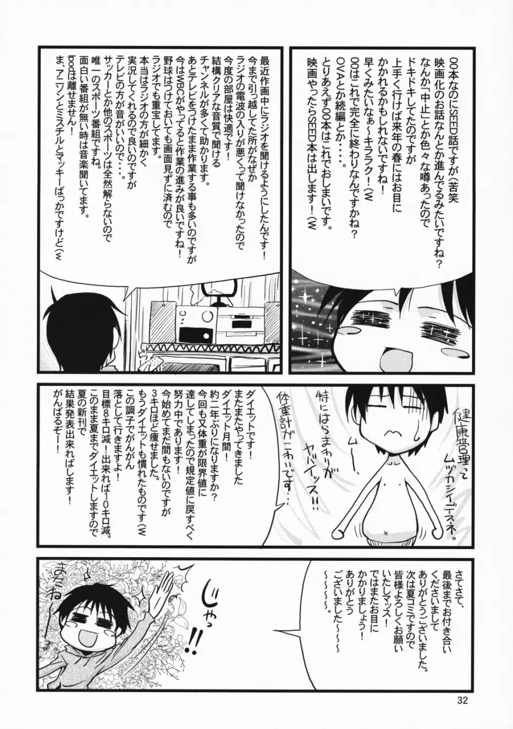 COMIC Daybreak vol.5 32ページ