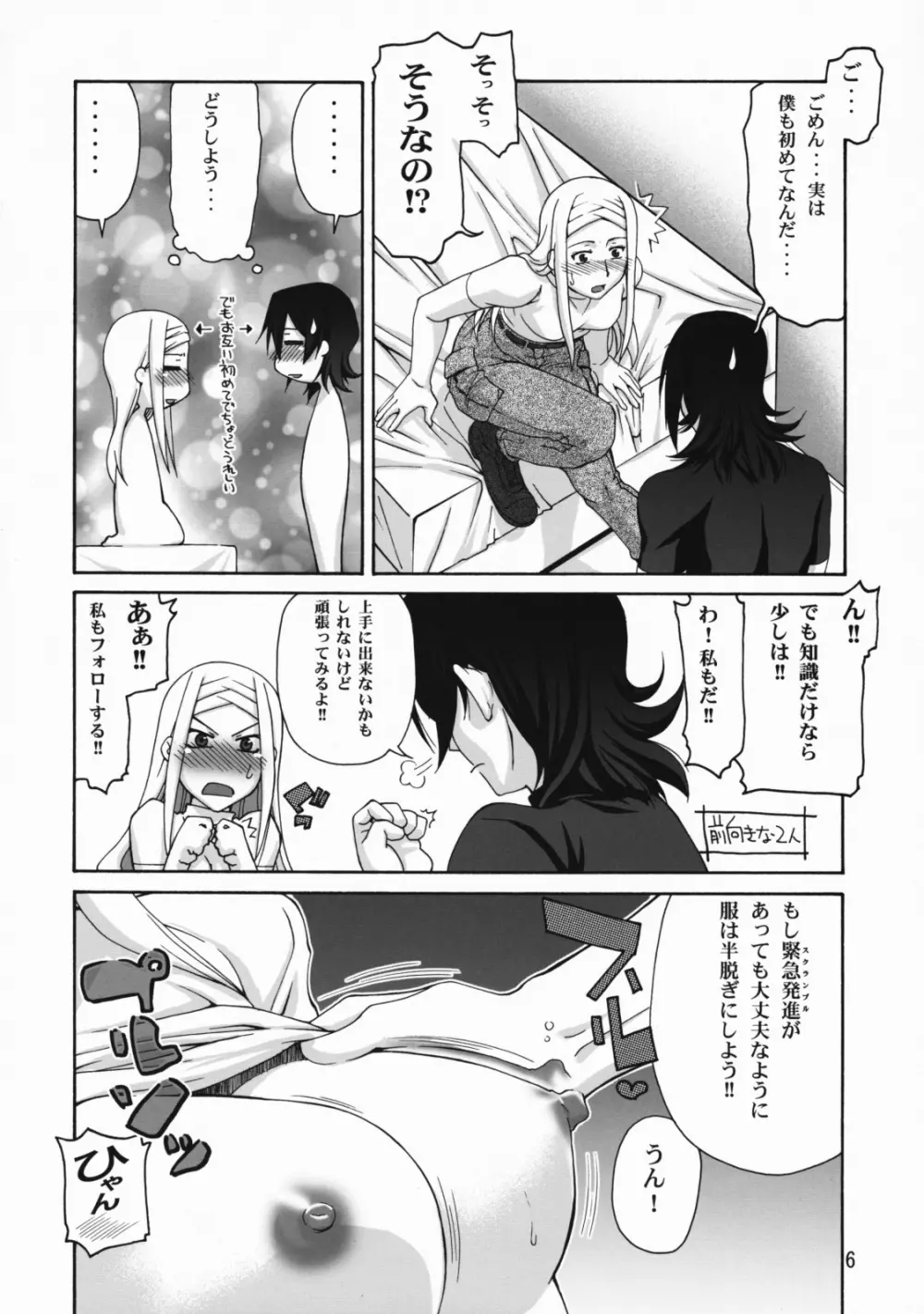 COMIC Daybreak vol.5 5ページ