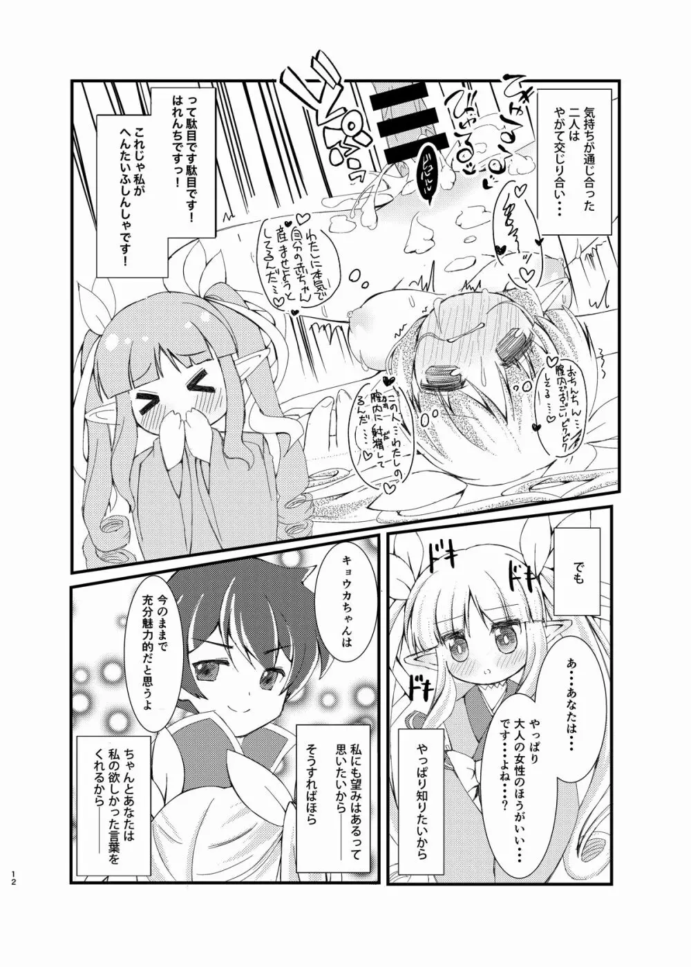 悪い子めー♡って言われたい 11ページ