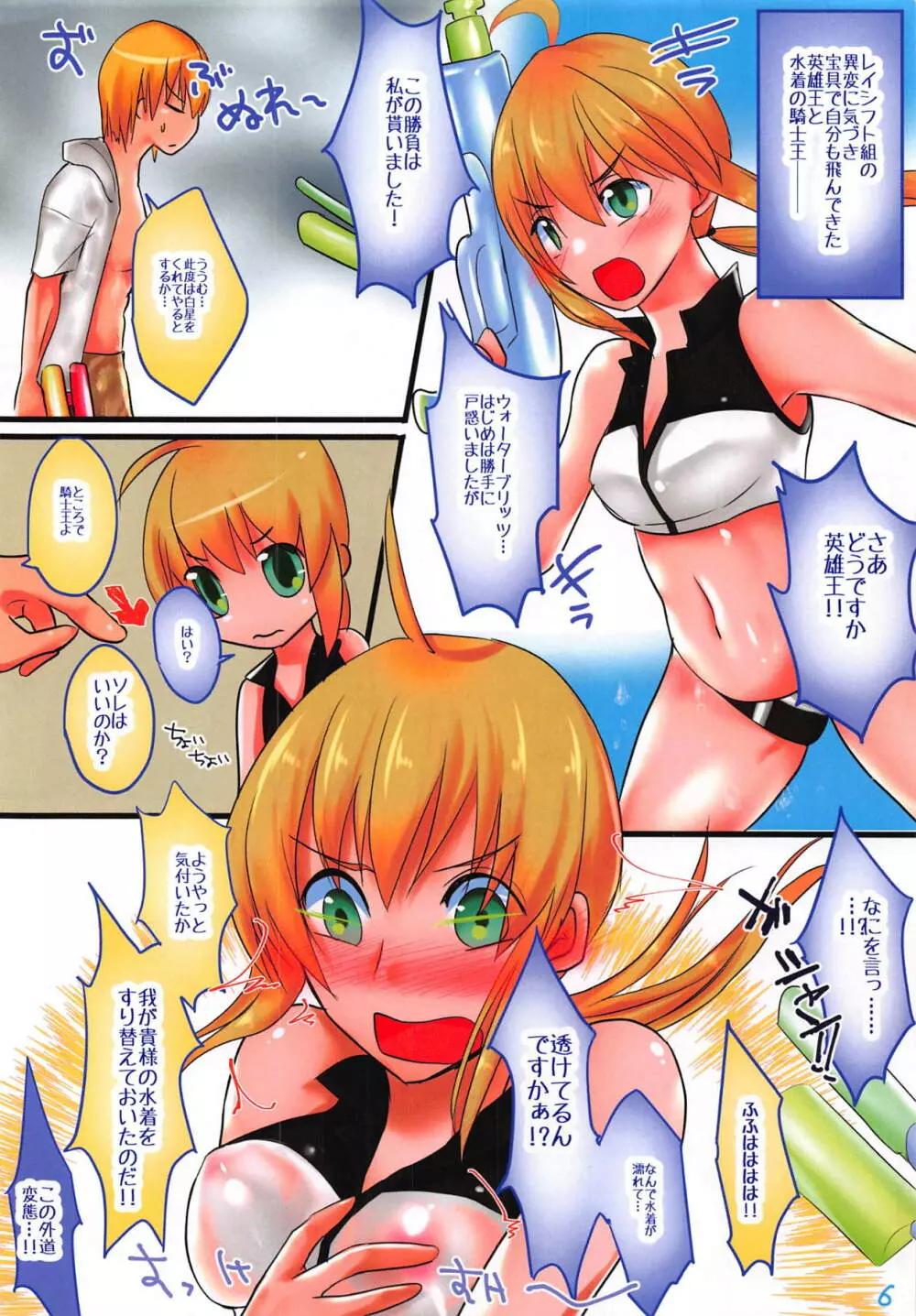 FGO BEACH XTREME 6ページ