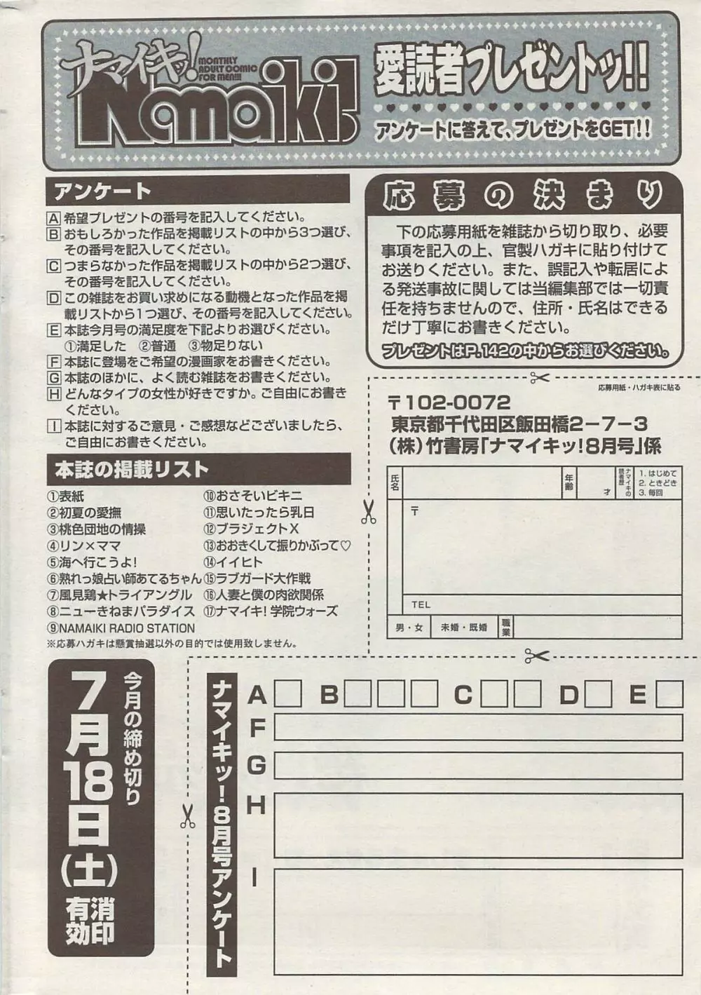 ナマイキッ！ 2009年8月号 262ページ