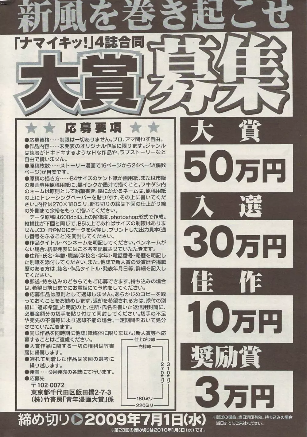 ナマイキッ！ 2009年8月号 266ページ