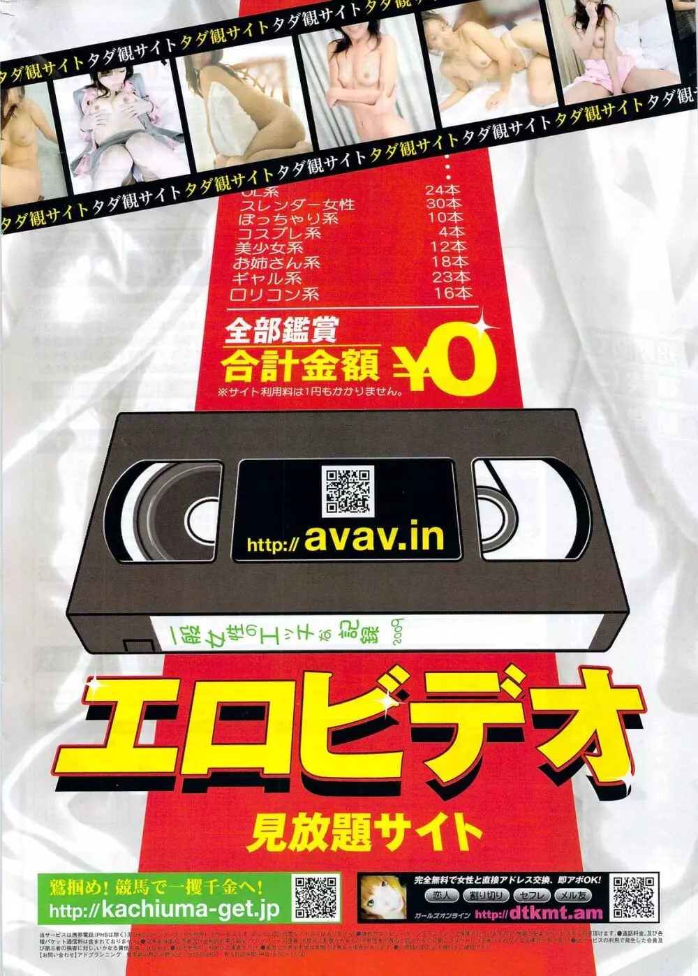 ナマイキッ！ 2009年8月号 276ページ