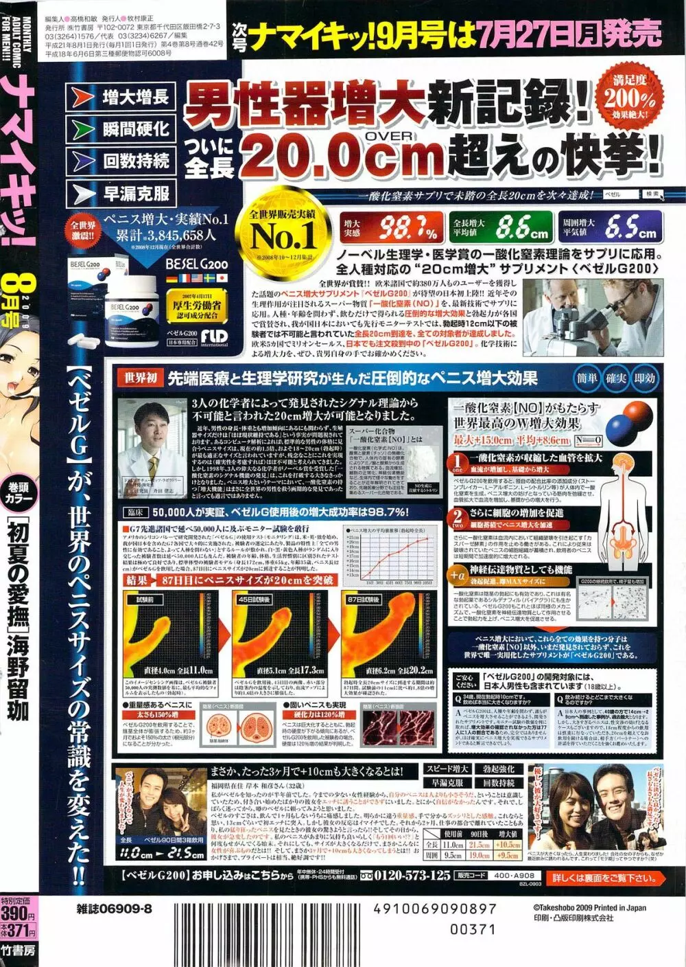 ナマイキッ！ 2009年8月号 278ページ