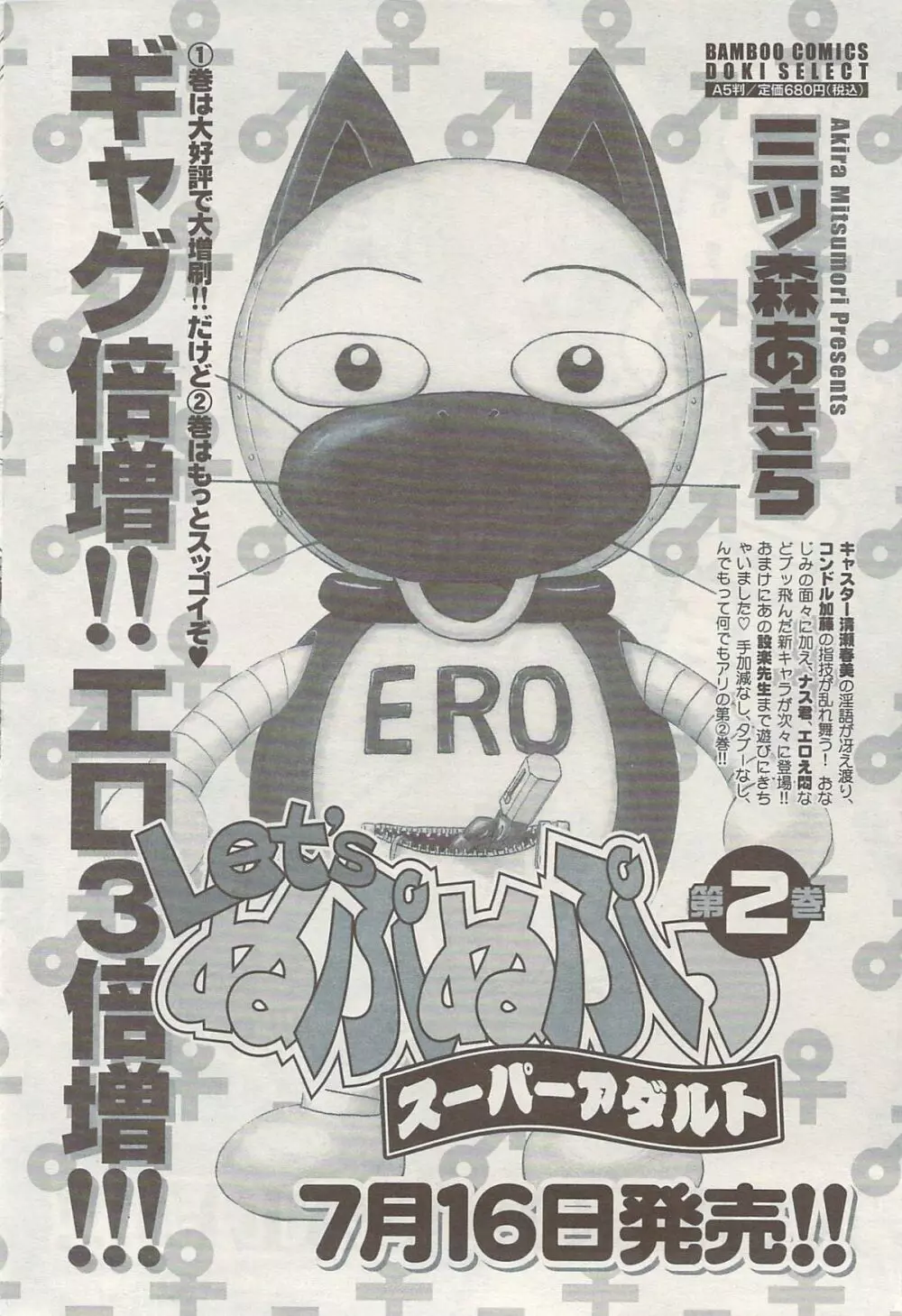 ナマイキッ！ 2009年8月号 50ページ