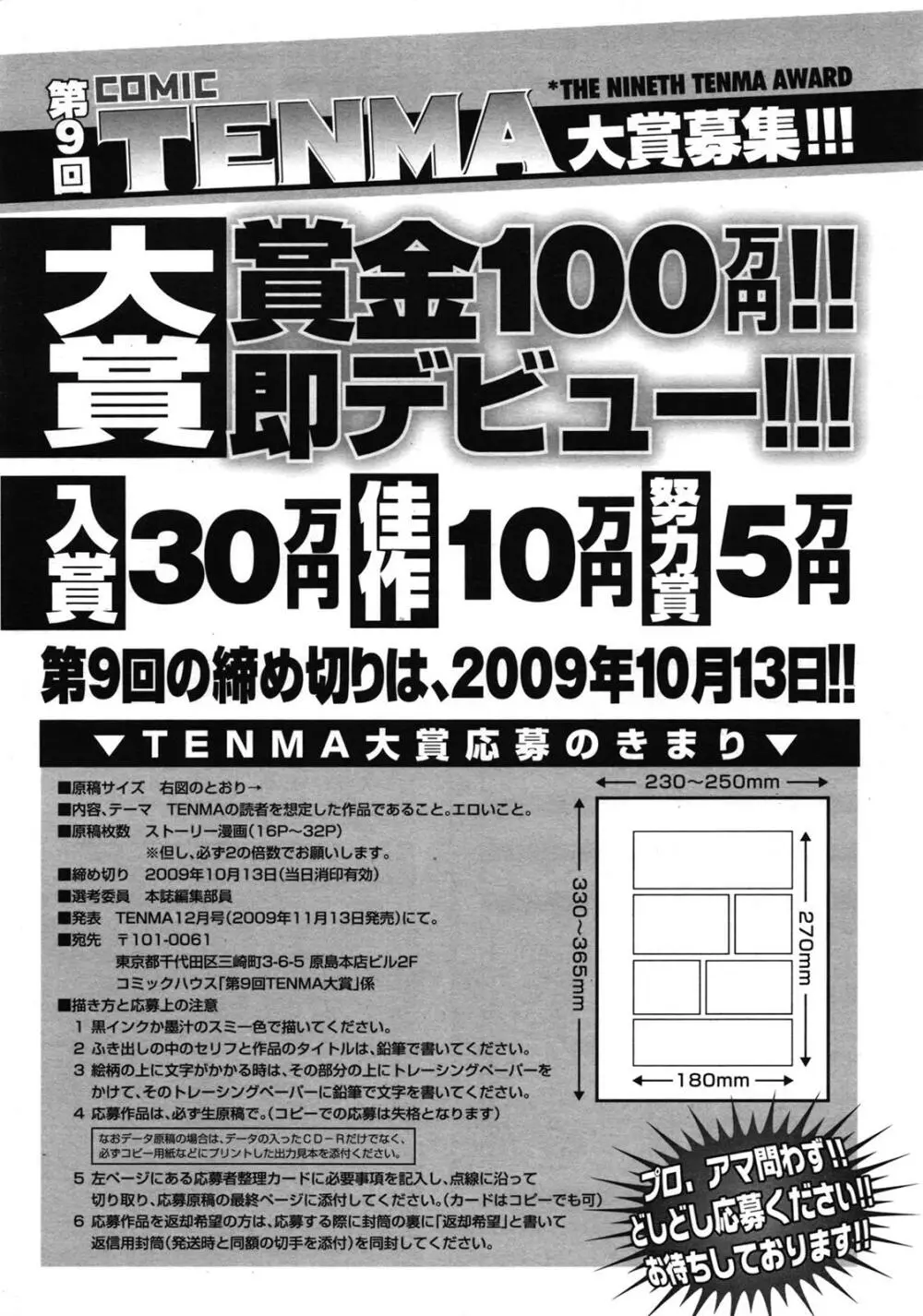 COMIC 天魔 2009年7月号 433ページ