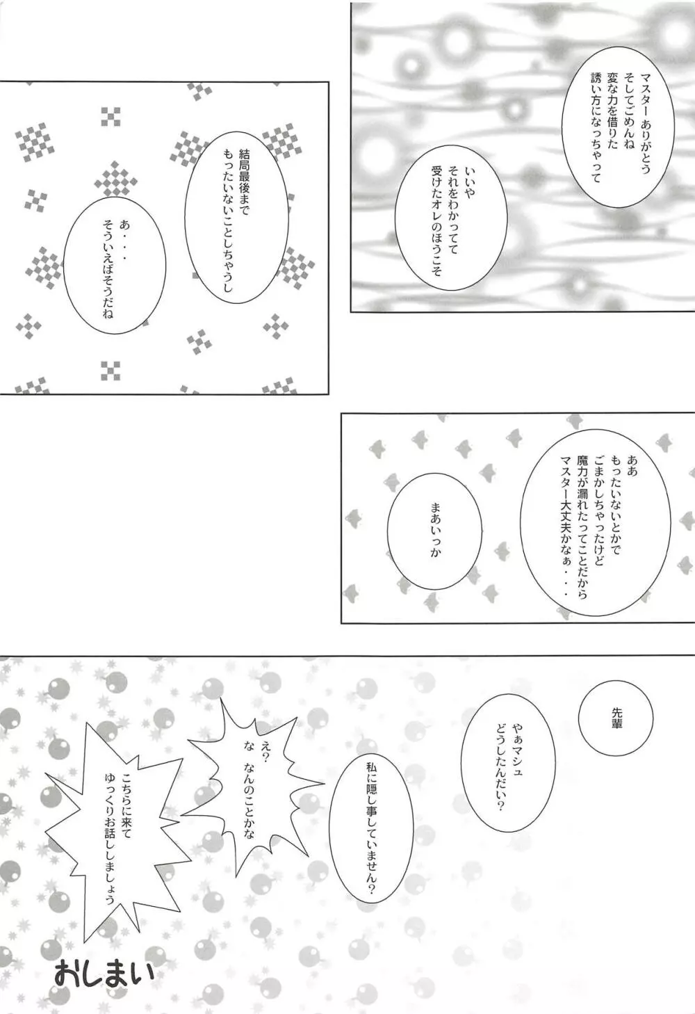 武蔵温泉 14ページ