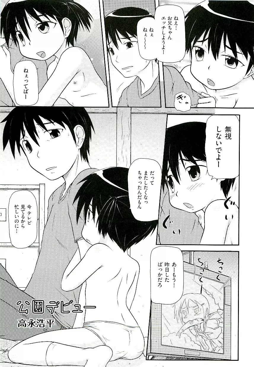 Comic ino. [2009-06] vol.02 101ページ