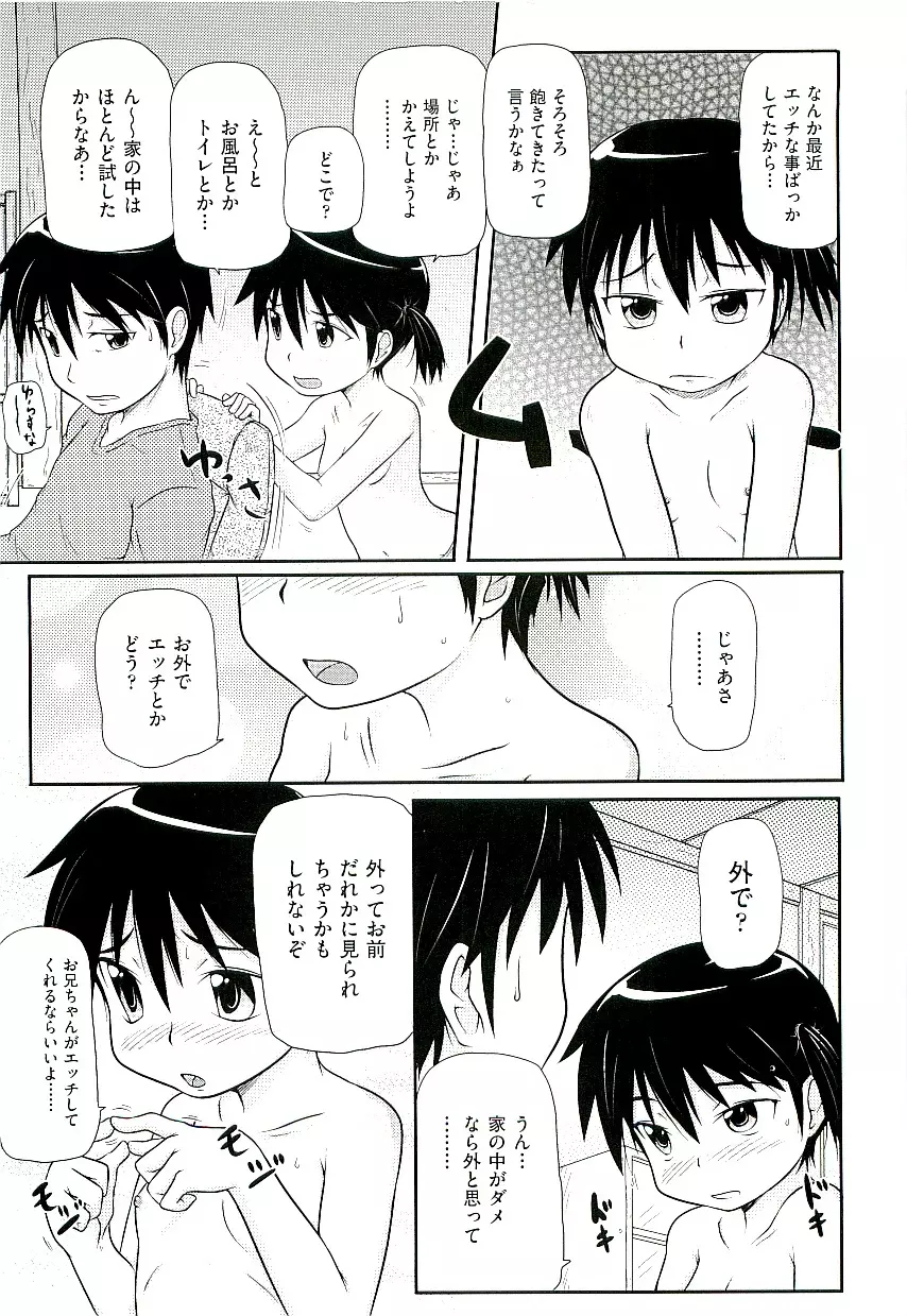 Comic ino. [2009-06] vol.02 102ページ