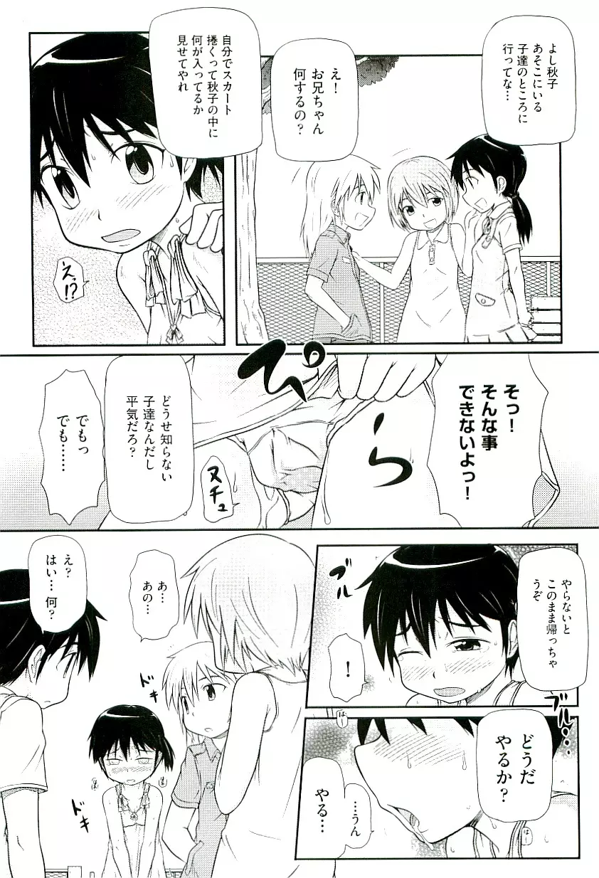 Comic ino. [2009-06] vol.02 104ページ