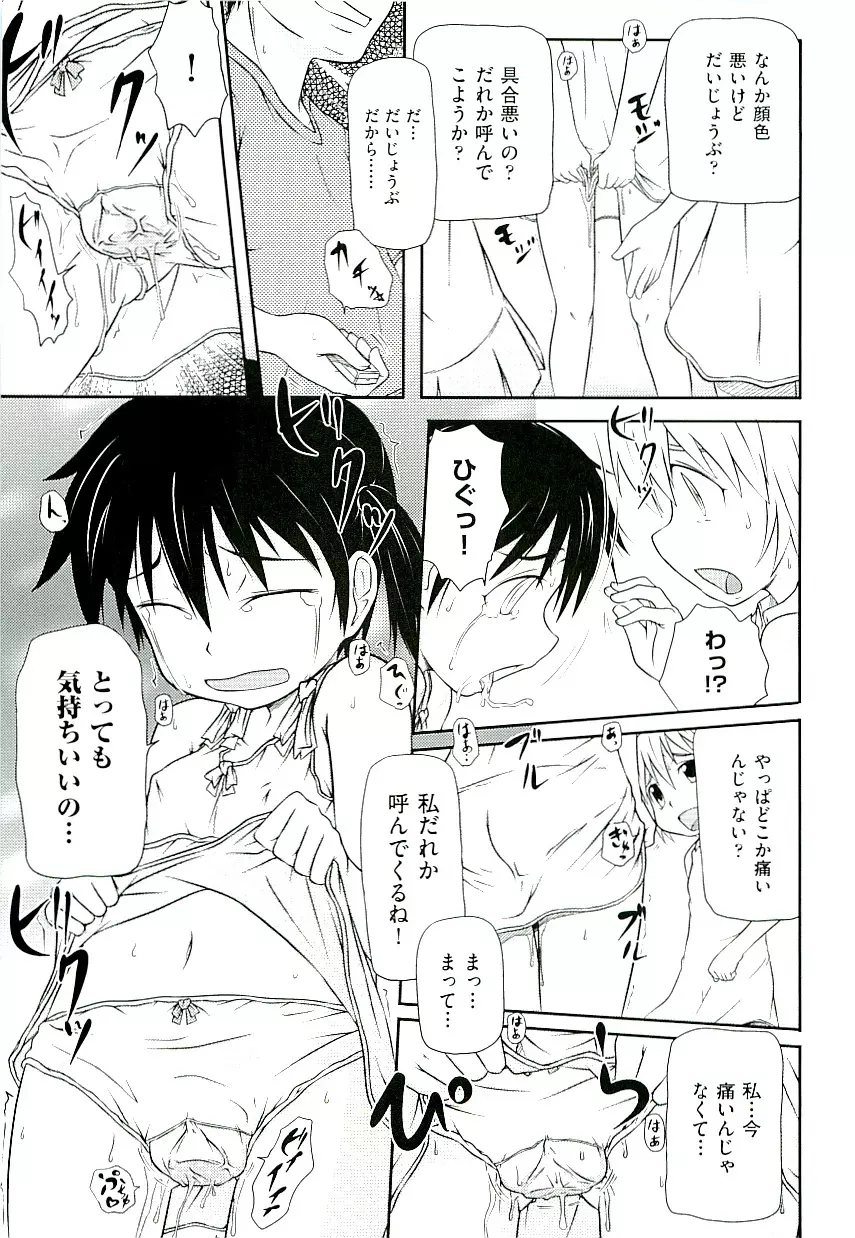 Comic ino. [2009-06] vol.02 105ページ