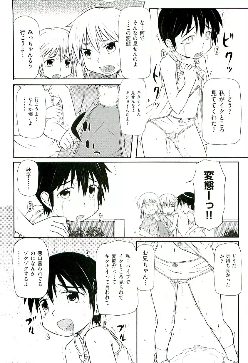 Comic ino. [2009-06] vol.02 108ページ