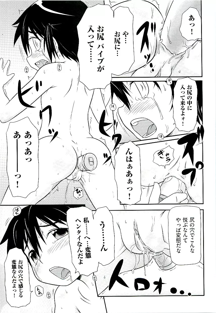 Comic ino. [2009-06] vol.02 111ページ