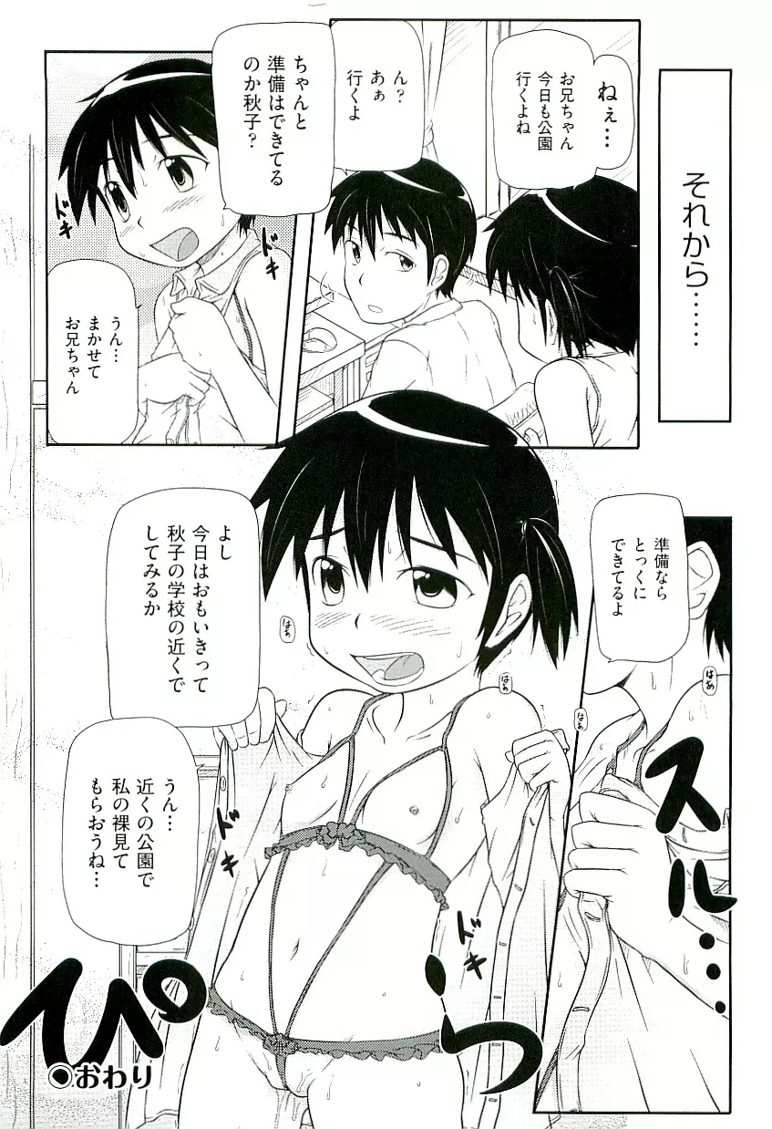 Comic ino. [2009-06] vol.02 116ページ