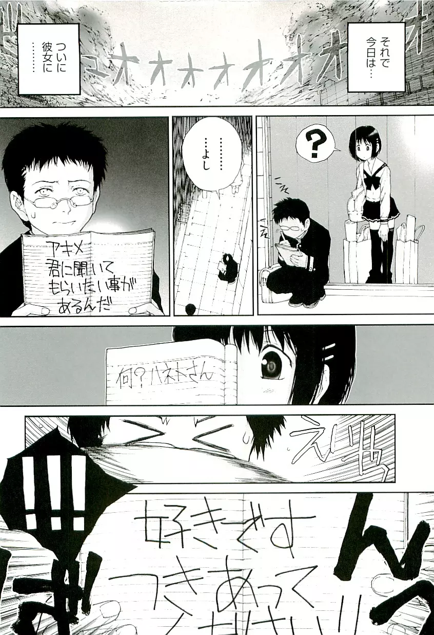 Comic ino. [2009-06] vol.02 120ページ