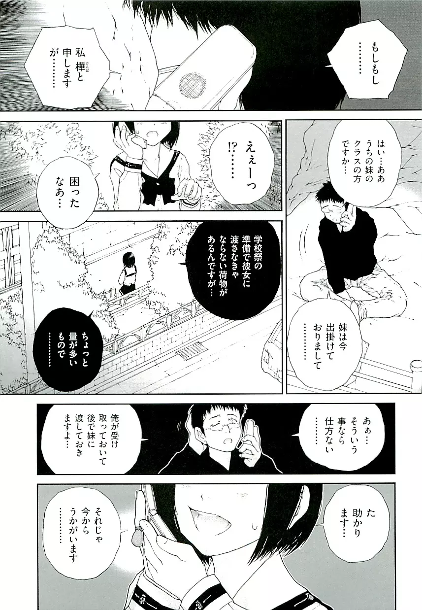 Comic ino. [2009-06] vol.02 123ページ