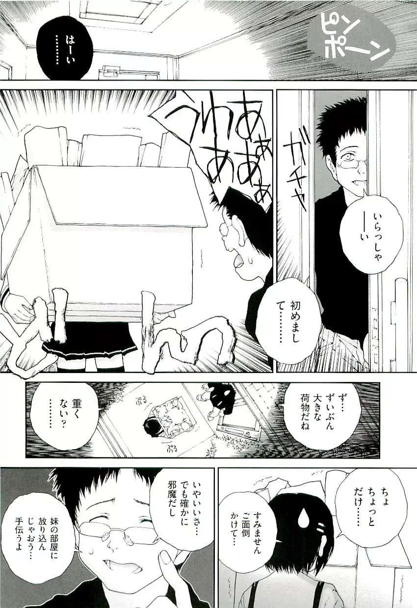 Comic ino. [2009-06] vol.02 124ページ